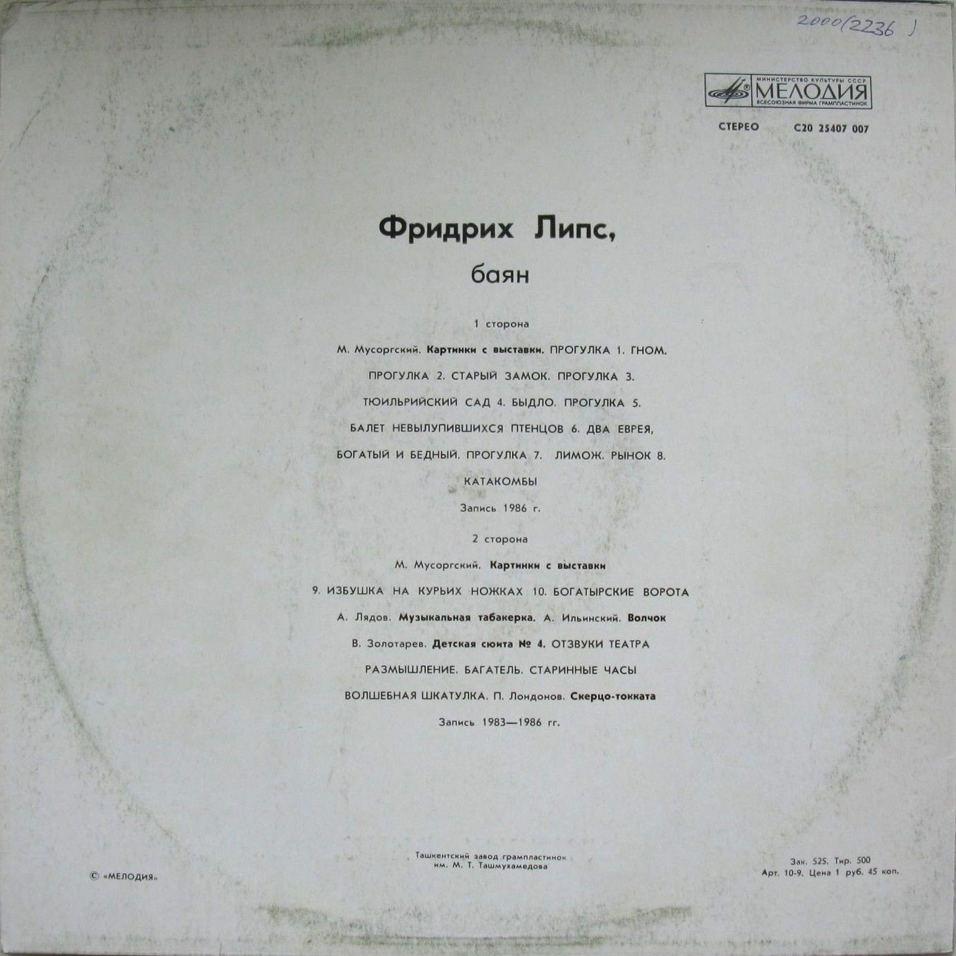 Фридрих ЛИПС (баян)