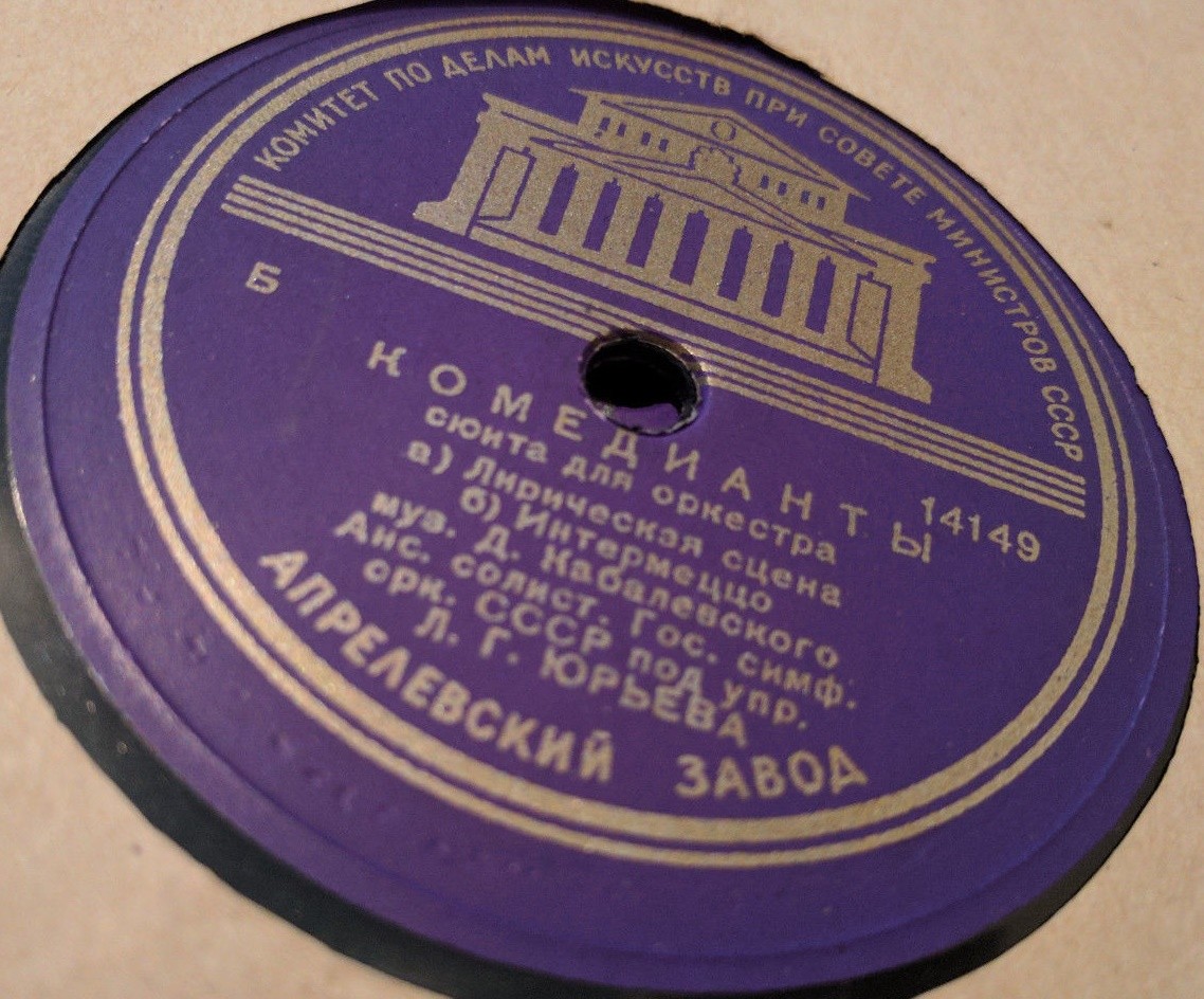 Д. Кабалевский. "Комедианты", сюита для оркестра