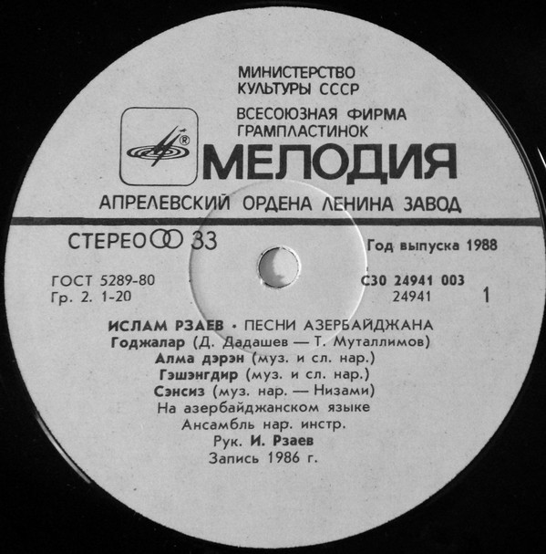 Ислам РЗАЕВ. «Песни Азербайджана»