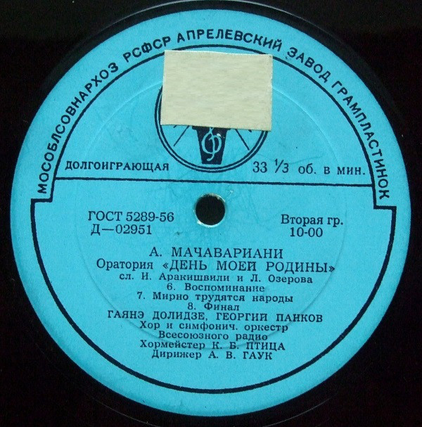 А. МАЧАВАРИАНИ (1913). "День моей Родины", оратория