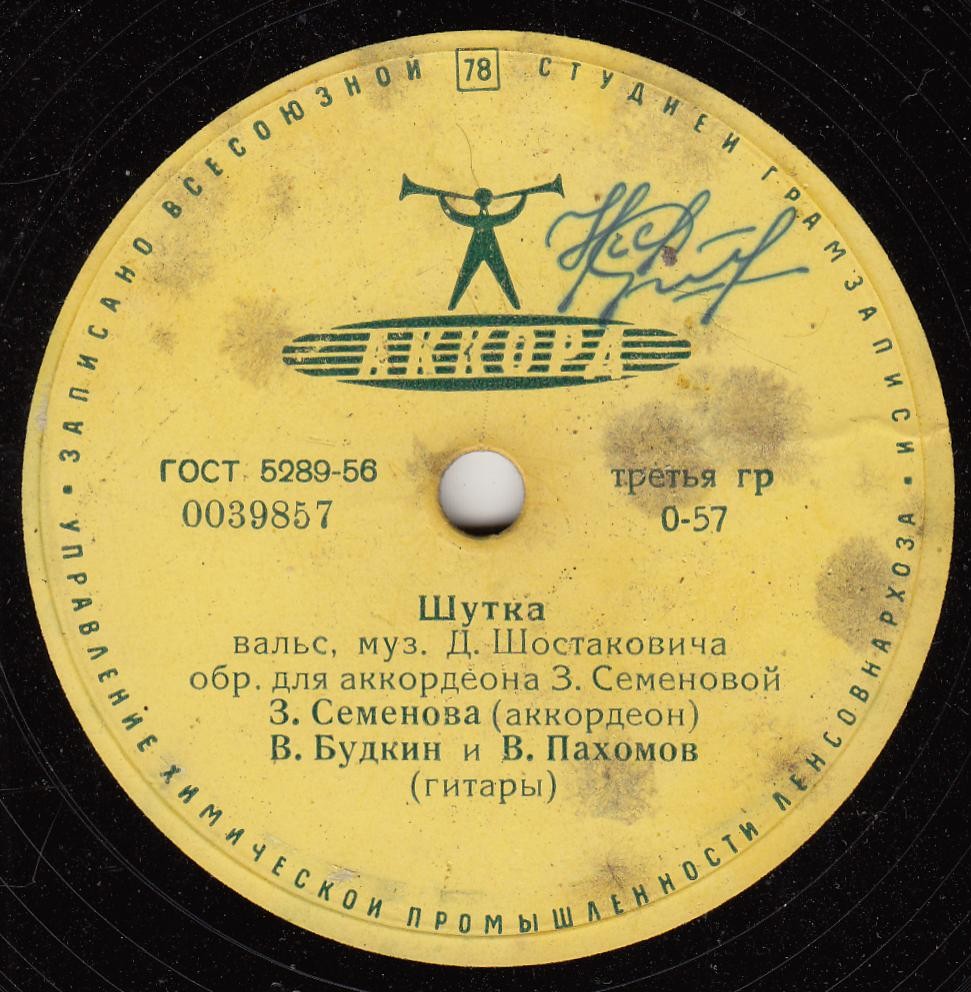З. Семёнова - Шутка / Баллада