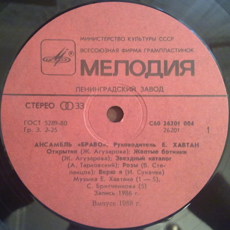 Ансамбль «Браво»