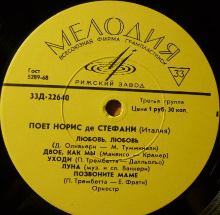 Поёт Норис Де Стефани (Италия)