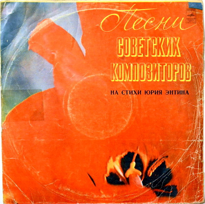 Песни из кинофильмов на стихи Юрия Энтина