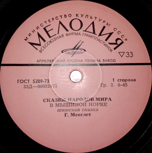 В мышиной норке (японская сказка)