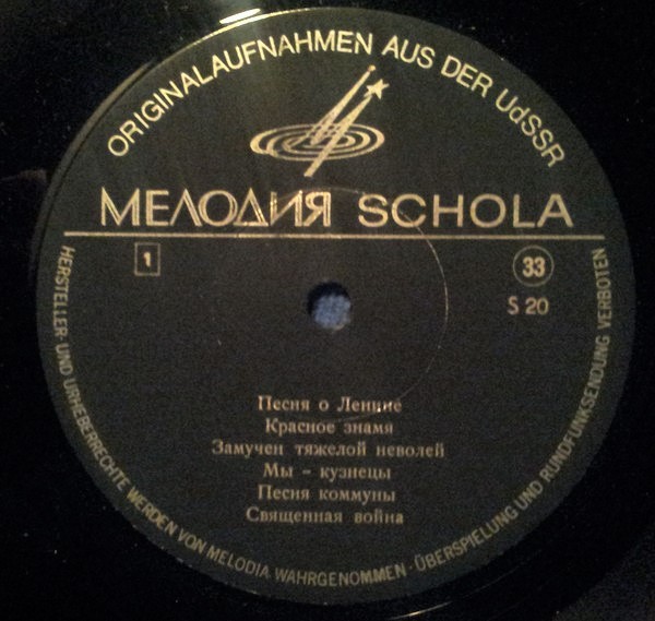 Schalplatte fur den Unterricht. Zum 100. Geburtstag Lenins - Sowjetische Lieder und Lieder der Revolution / Песни о Ленине [по заказу немецкой фирмы SCHOLA, S20]