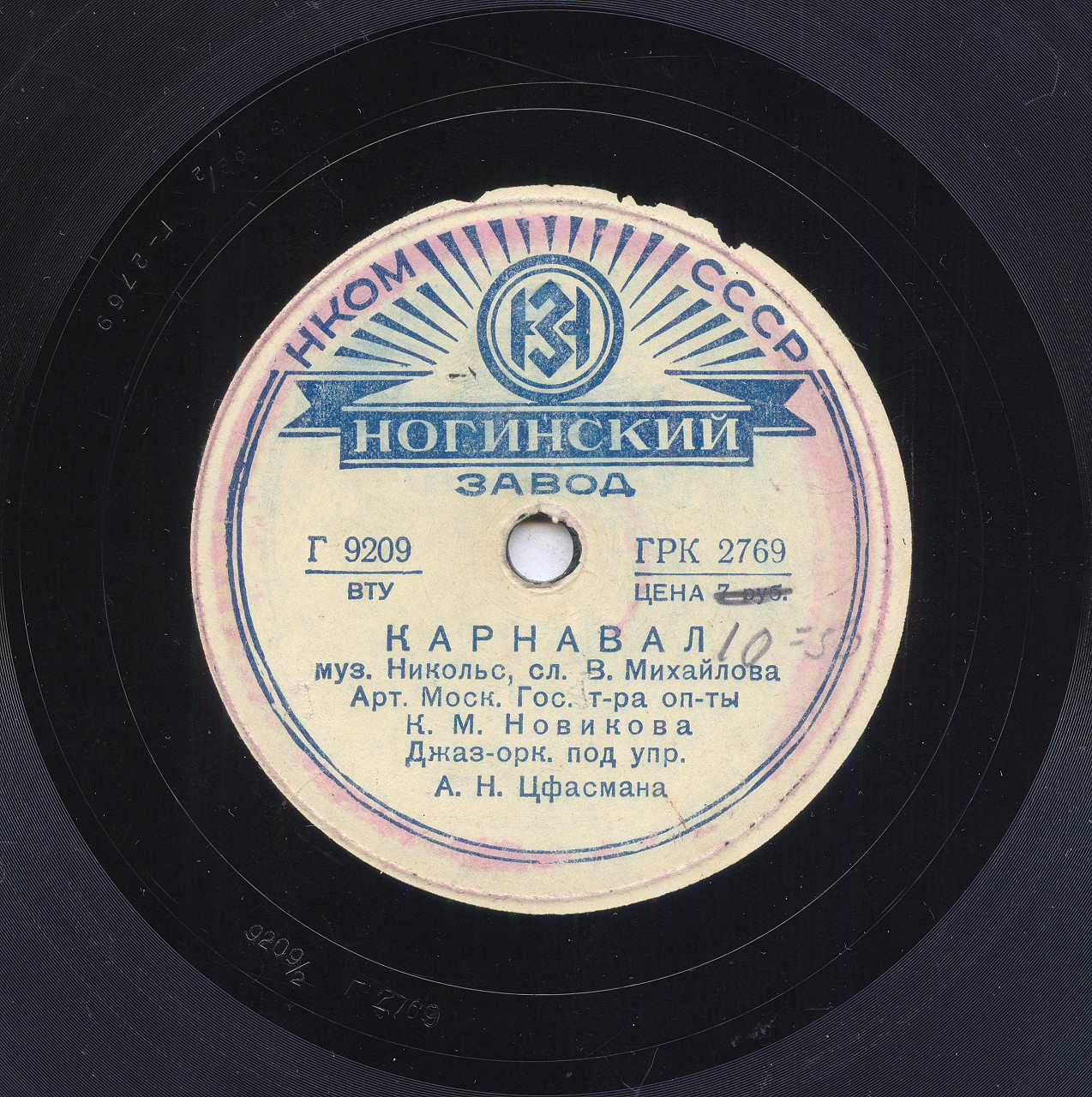 К. М. Новикова - Карнавал / Карамболина