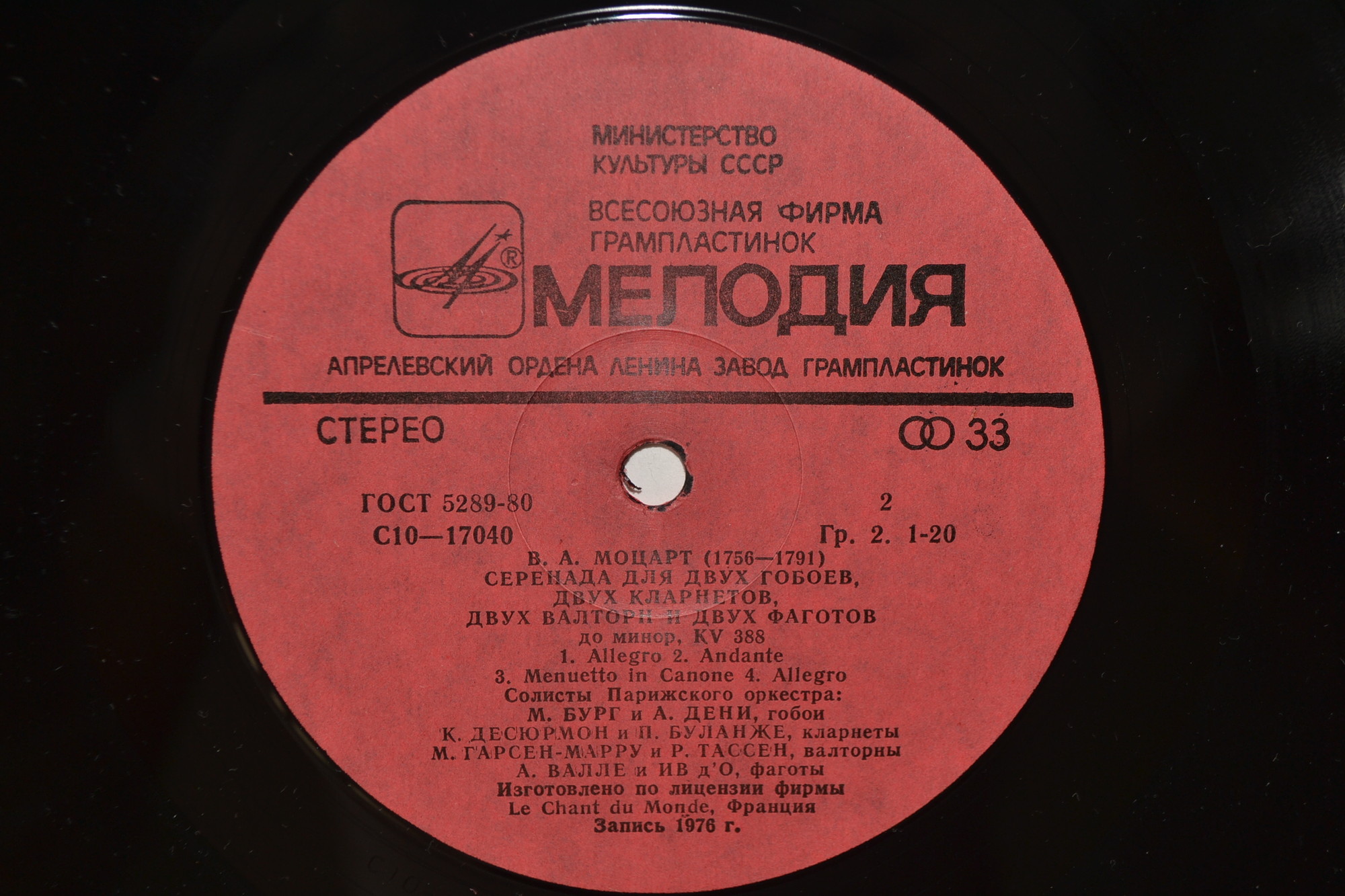 В. А. МОЦАРТ (1756-1791): Серенады для двух гобоев, двух кларнетов, двух валторн и двух фаготов