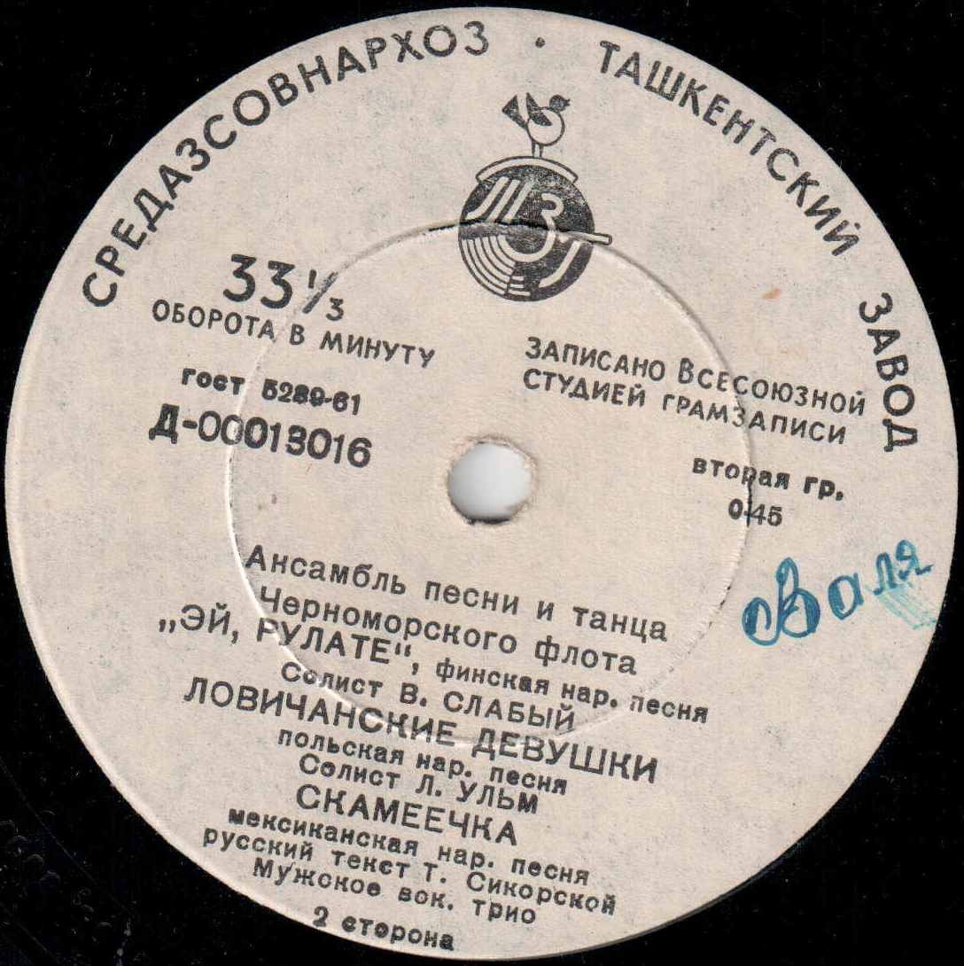 Ансамбль песни и танца Черноморского флота, худ.рук. Б. Боголепов