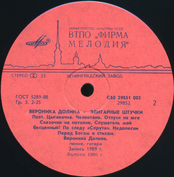 Вероника Долина. «Элитарные штучки»
