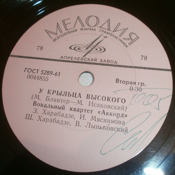 Вокальный квартет «Аккорд»