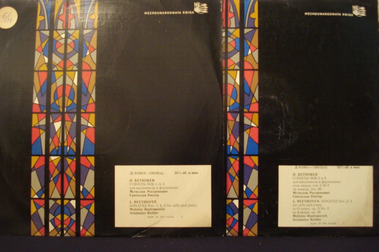 Л. БЕТХОВЕН Пять сонат для виолончели и ф-но (Мстислав Ростропович, Святослав Рихтер)