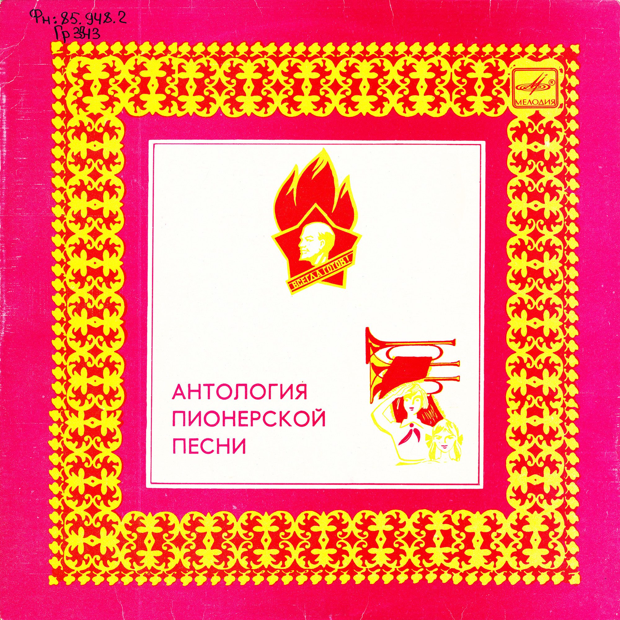 Пионерские песни