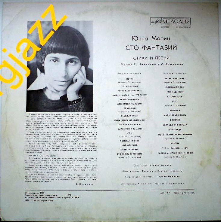 Юнна Мориц. «Сто фантазий», стихи и песни