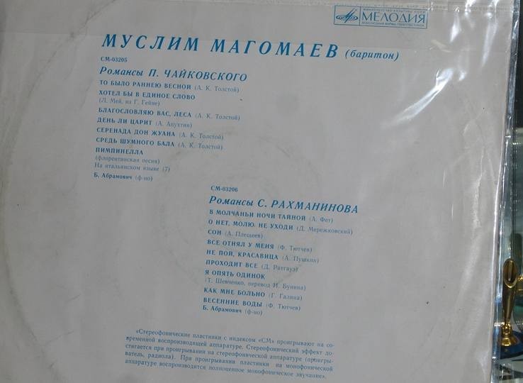 Муслим Магомаев (баритон). Романсы Чайковского и Рахманинова