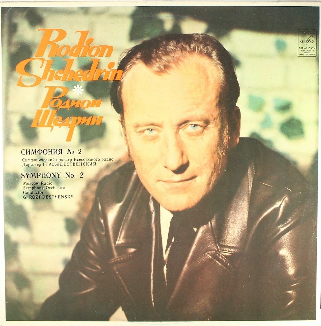 Р. Щедрин. Симфония № 2 (25 прелюдий для оркестра) - Симф. орк. Всесоюзного радио  / Г. Рождественский