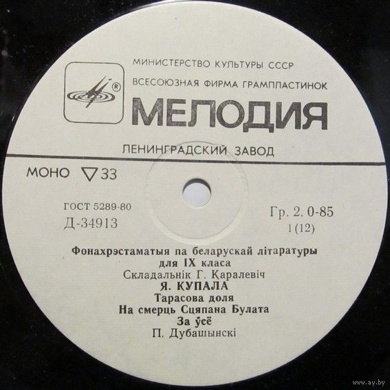 Фонохрестоматия для белорусских школ по родной литературе для IX класса. Составитель - Г. Королевич