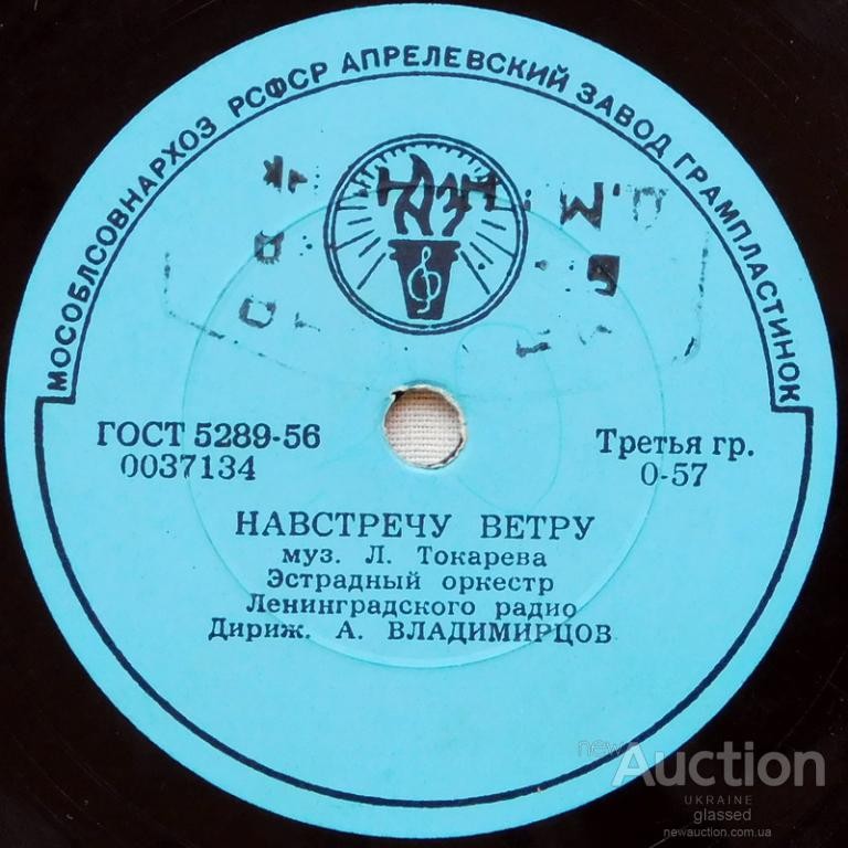 Эстрадный оркестр Ленинградского радио, дириж. А. ВЛАДИМИРЦОВ