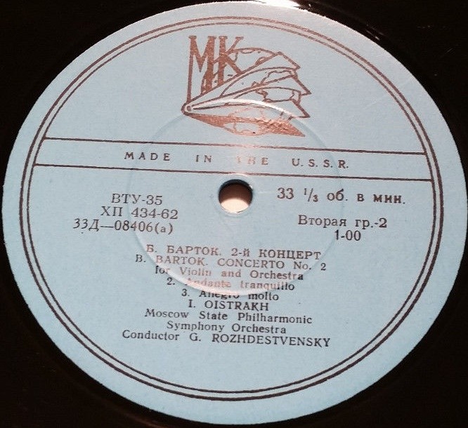 Б. БАРТОК (1881–1945) Концерт №2 для скрипки с оркестром — И. Ойстрах, Г. Рождественский