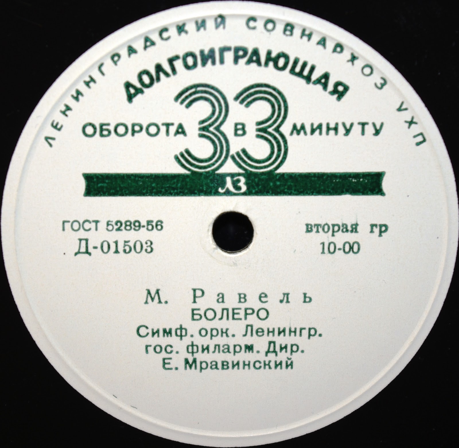 Ф. Лист: Тассо (Н. Голованов) // М. Равель: Болеро (Е. Мравинский)