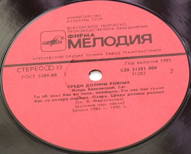 Игорь БАНКОВСКИЙ, бас. «Среди долины ровныя». Русские народные песни