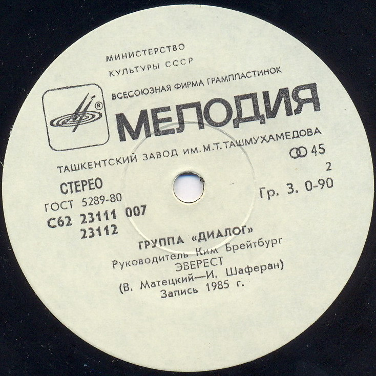 По вашим письмам. Группа «Диалог»