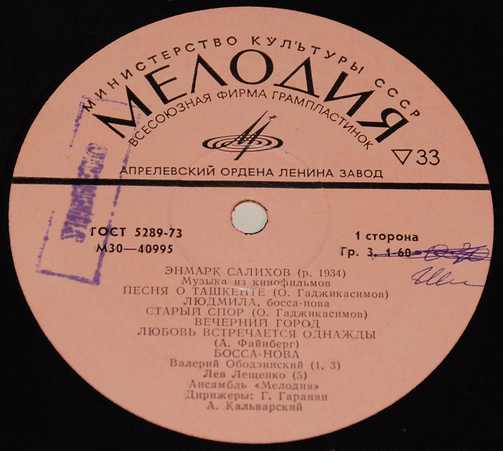 Энмарк САЛИХОВ (р.1934). Музыка из кинофильмов