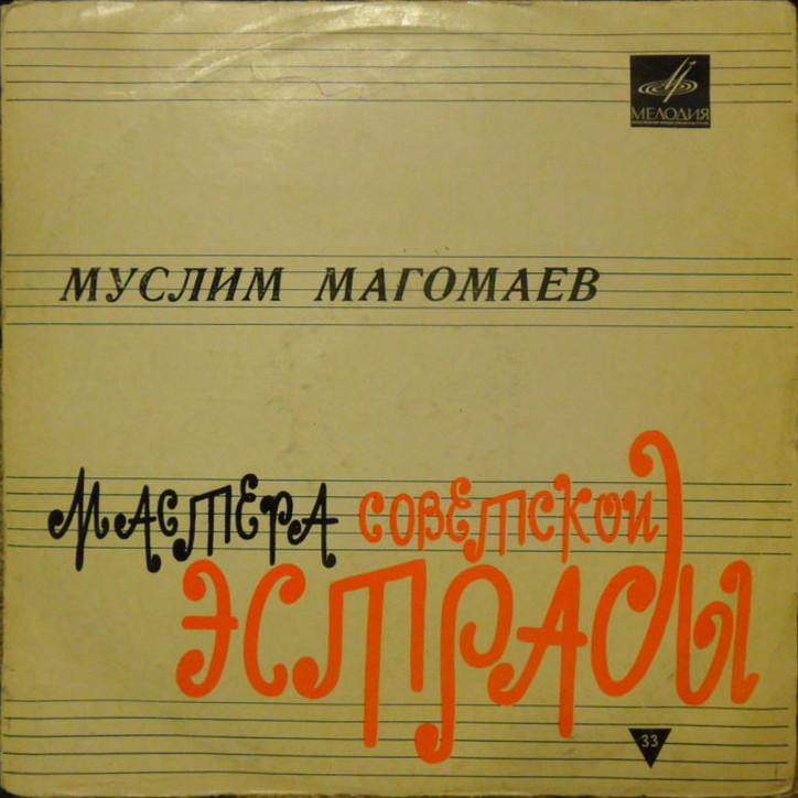 Муслим Магомаев