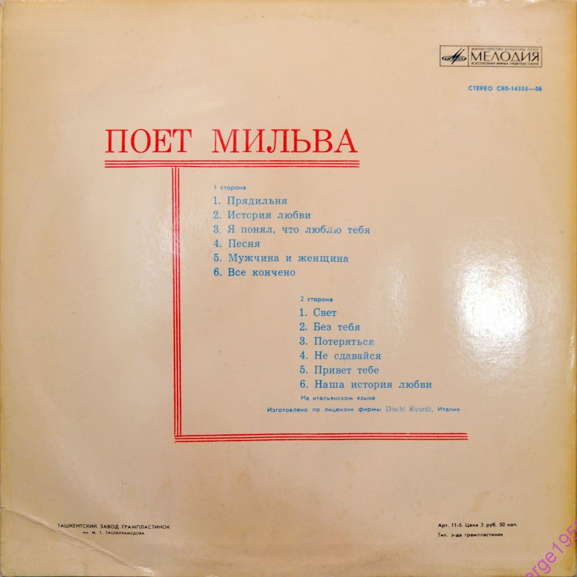 Поет Мильва