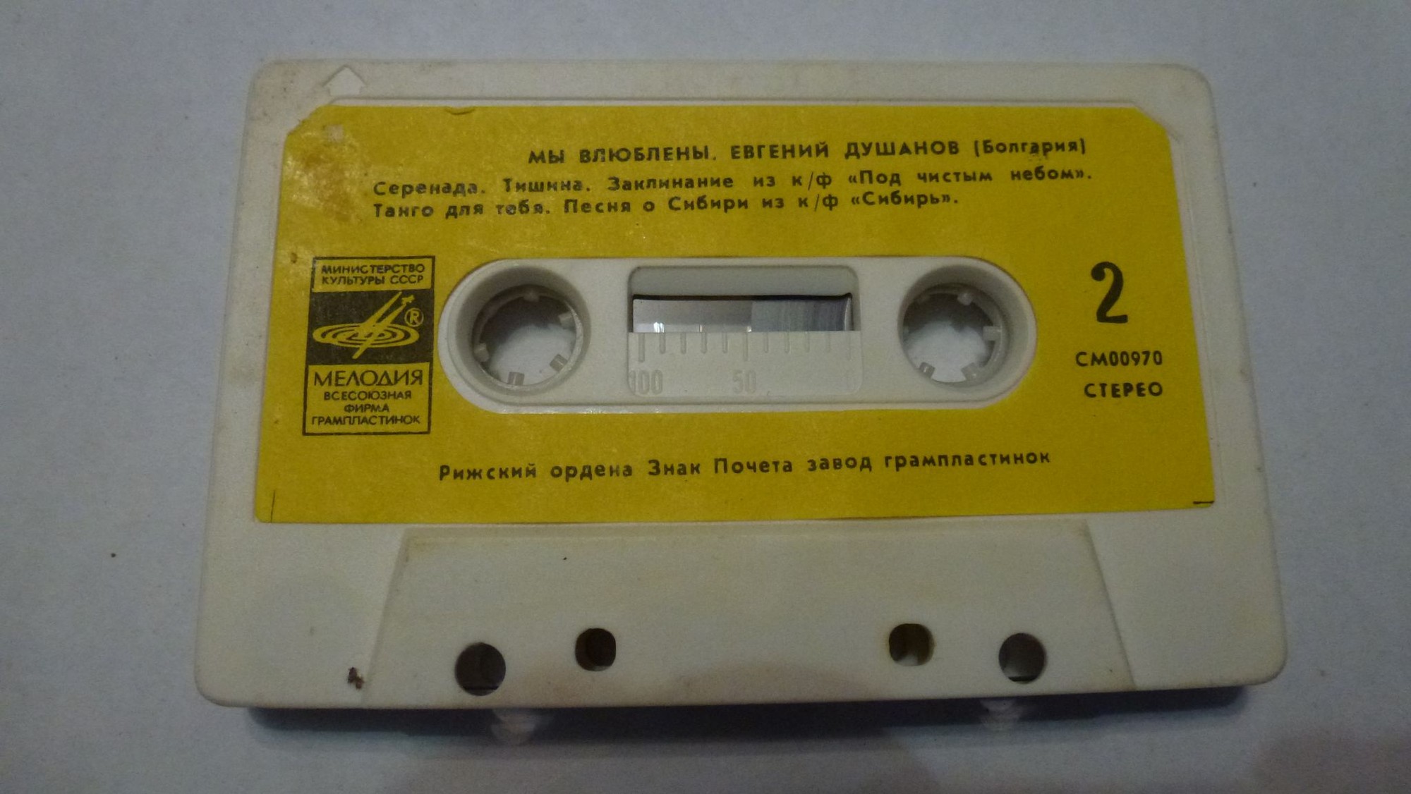 Евгений Душанов (Болгария). "Мы влюблены"