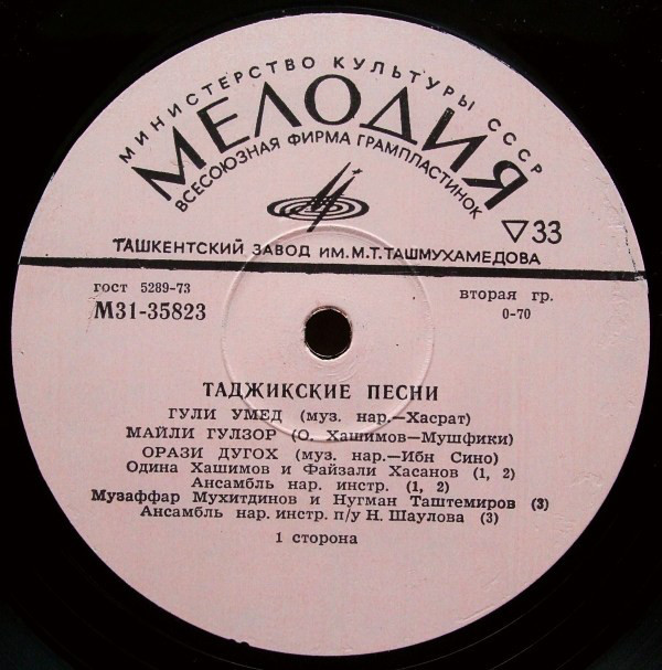 Таджикские песни