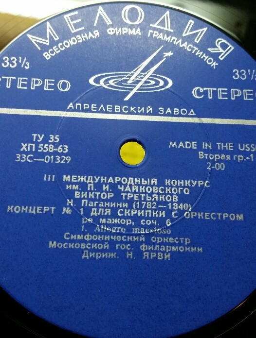 Н. ПАГАНИНИ Концерт № 1 для скрипки с оркестром (Виктор Третьяков, СО МГФ, Н. Ярви)