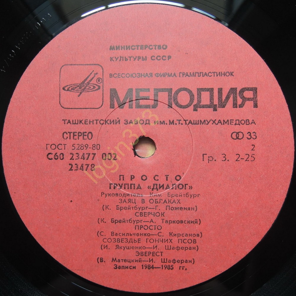 Группа «Диалог» — Просто