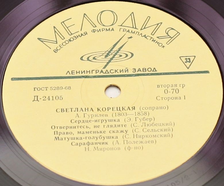 Светлана КОРЕЦКАЯ (сопрано)