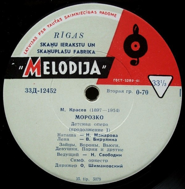 М. КРАСЕВ (1897-1954) "Морозко": детская опера