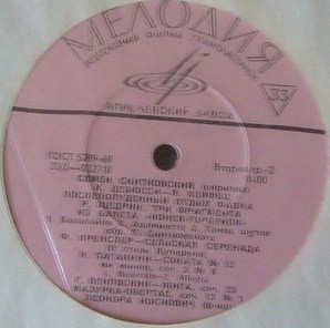 Семён Снитковский (скрипка)