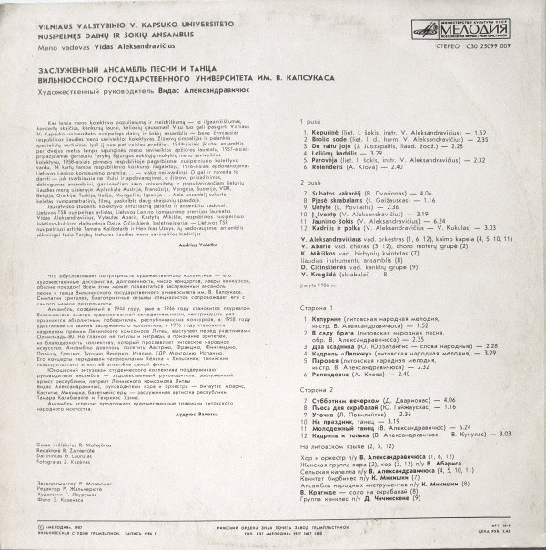 АНСАМБЛЬ ПЕСНИ И ПЛЯСКИ ВИЛЬНЮССКОГО ГОС. УНИВЕРСИТЕТА им. В. КАПСУКАСА, худ. рук. Видас Александравичюс