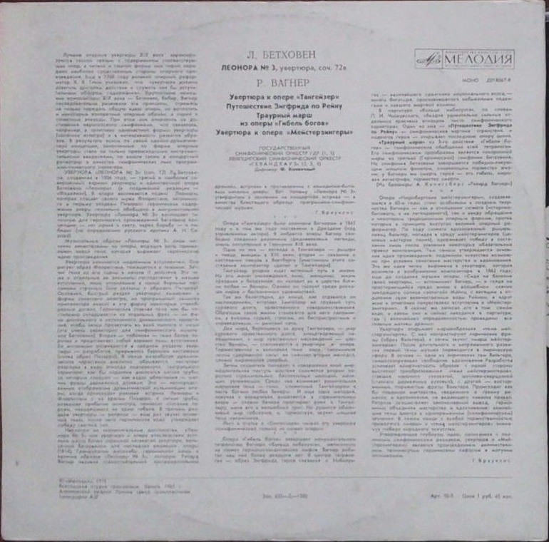 Л. Бетховен, Р. Вагнер. Дирижер Ф.Конвичный