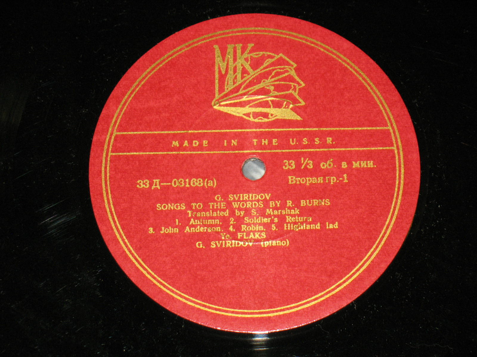 Г. Свиридов: Песни на слова Роберта Бернса, вокальный цикл (Ефрем Флакс, бас)