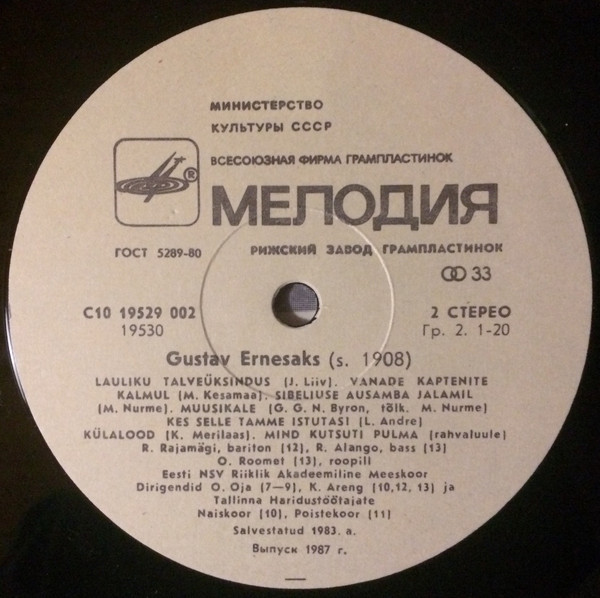 Г. ЭРНЕСАКС (Gustav Ernesaks, 1908-1993) "Хоры / Laulutaat Gustav Ernesaks" (на эстонском языке)