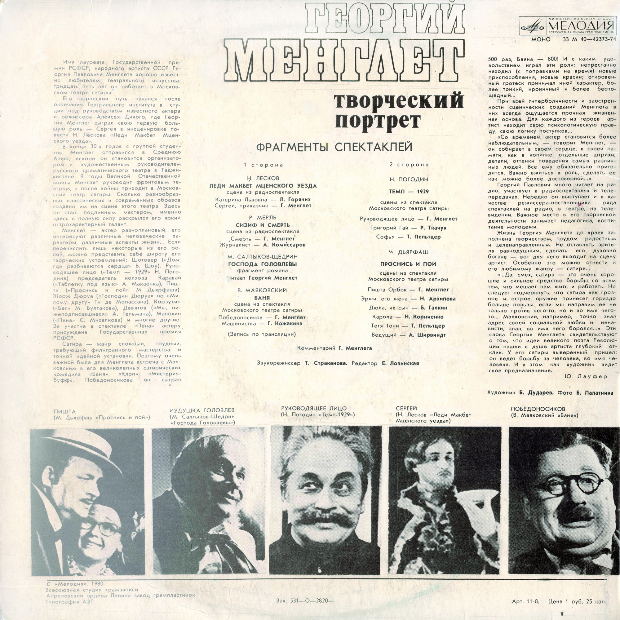 ГЕОРГИЙ МЕНГЛЕТ (творческий портрет).