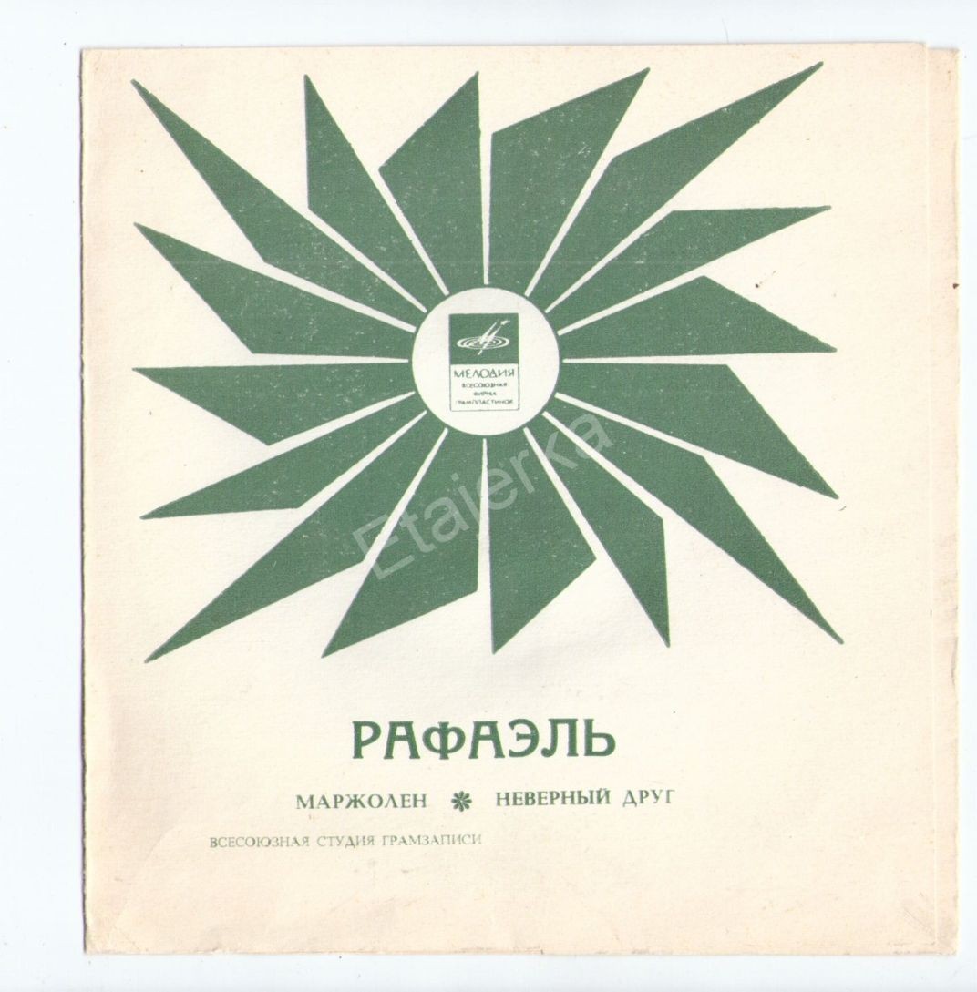 Рафаэль