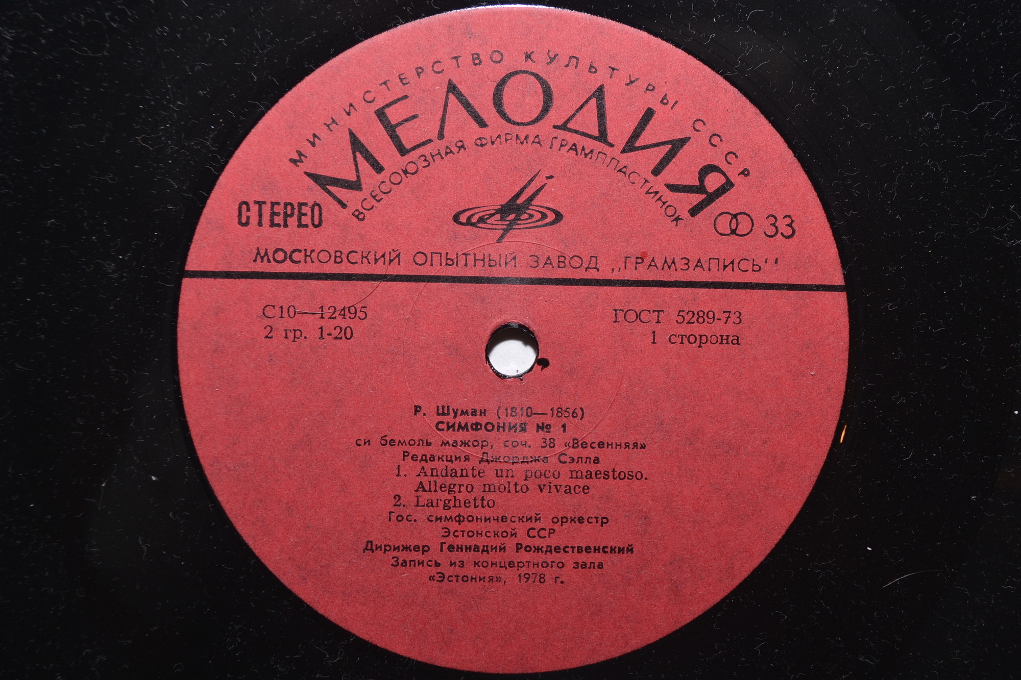 Р. Шуман. Симфонии (Г. Рождественский)