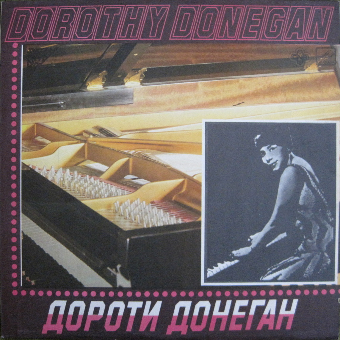 Дороти Донеган