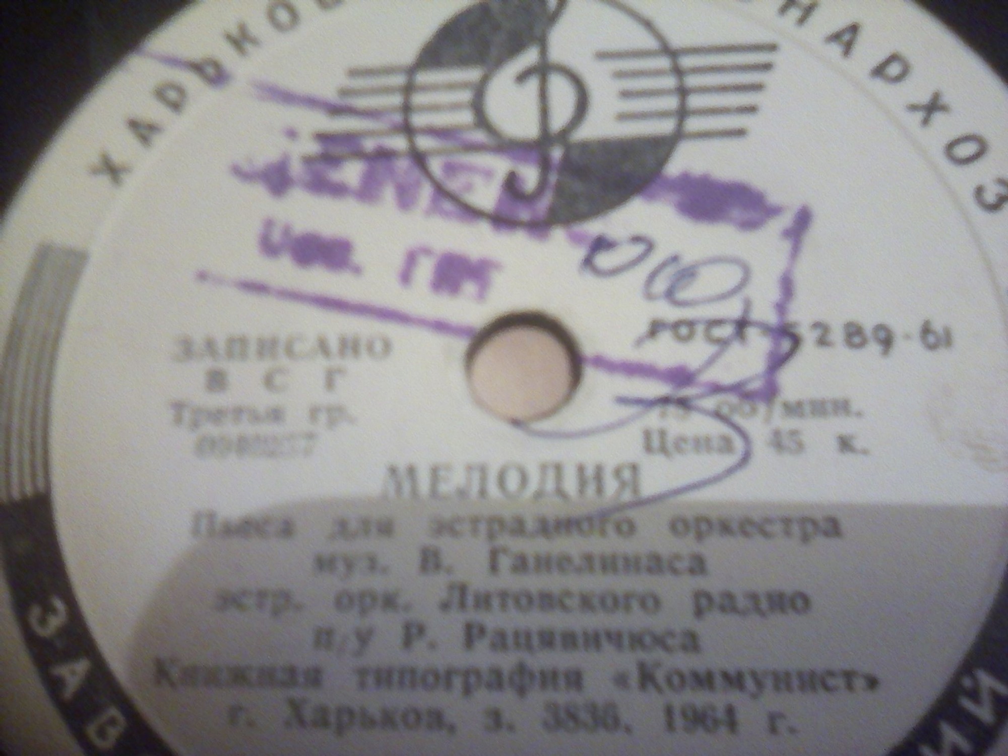 Эстрадный оркестр Литовского радио - Мелодия / Экспромт