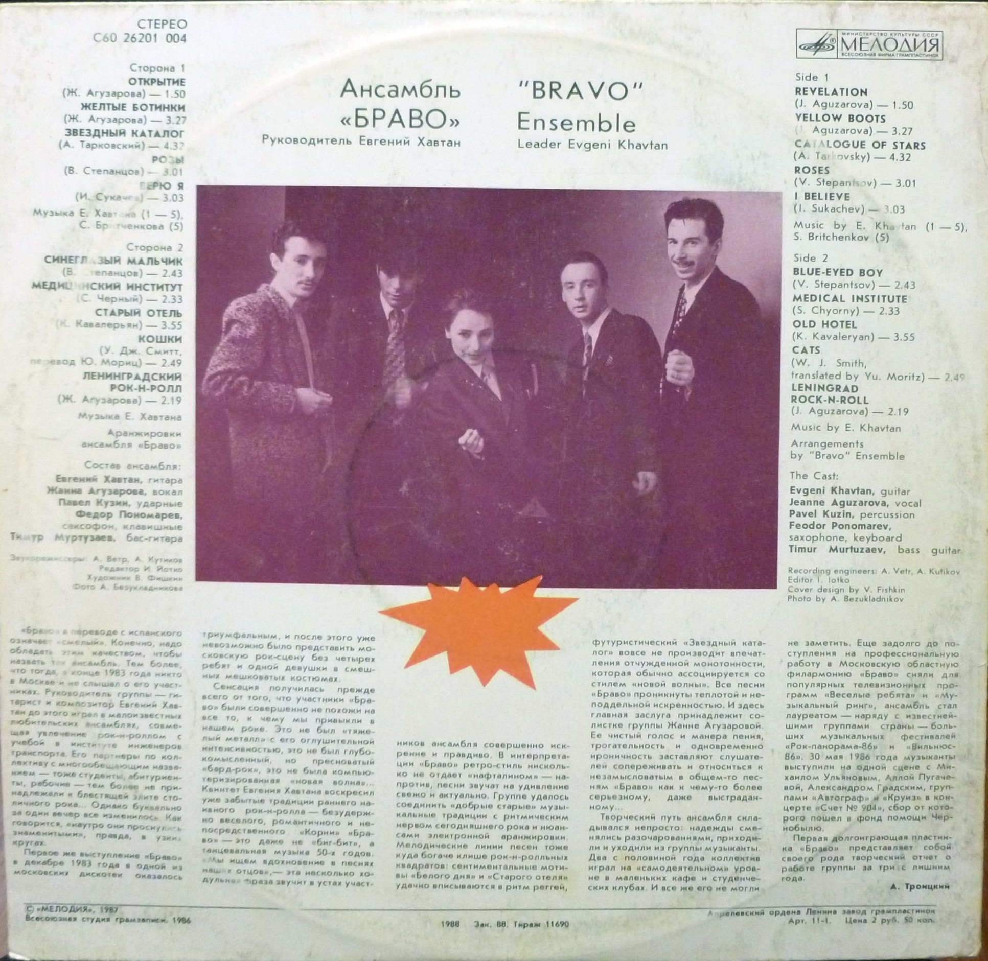 Ансамбль «Браво»