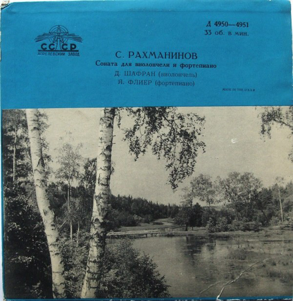 С. Рахманинов. Соната для виолончели и ф-но (Д. Шафран, Я. Флиер)