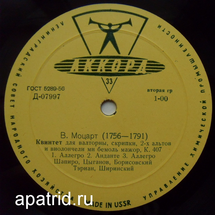 В. А. МОЦАРТ: Квинтет для валторны и струнного квартета; Р. Шуман: Концерт для четырех валторн с оркестром