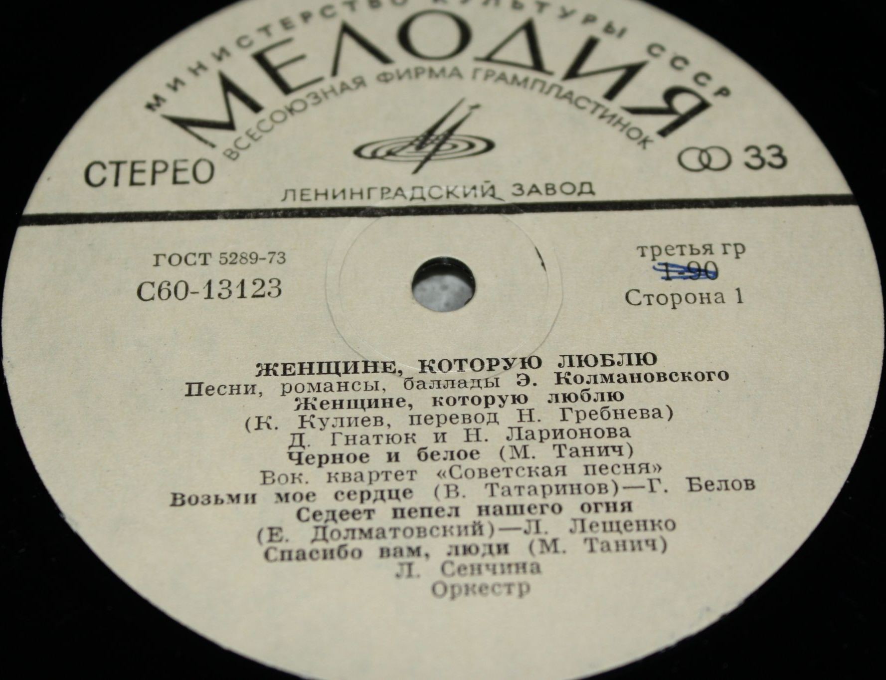 Э.КОЛМАНОВСКИЙ. Женщине, которую люблю