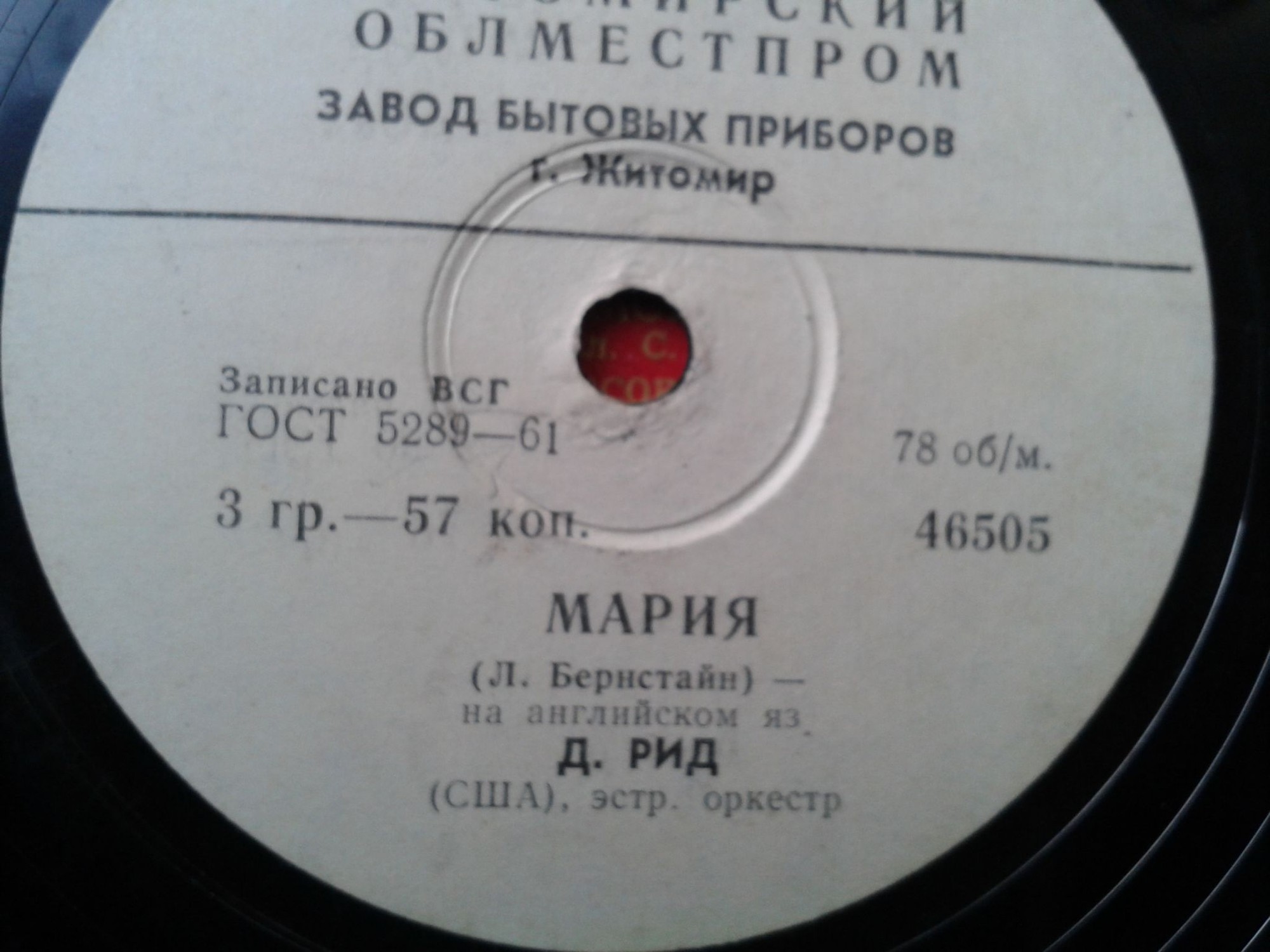 Дин Рид ‎– Мария / Иди с ним